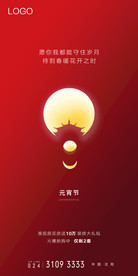 元宵节微信