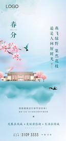 24节气春分