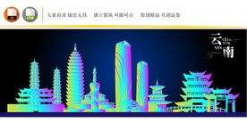 云南地标