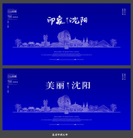 沈阳