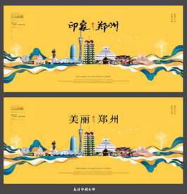 郑州