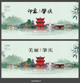 肇庆