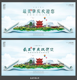 肇庆