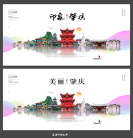 肇庆