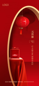 元宵节