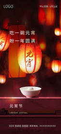 元宵节