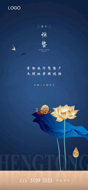 惊蛰