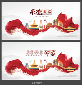 承德