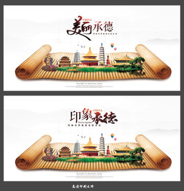 承德