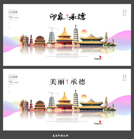 承德