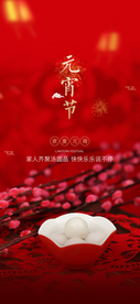 元宵节