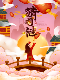 元宵节海报