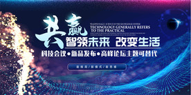 蓝色科技商务活动科技年终会议背