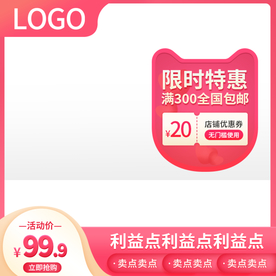 天猫淘宝粉色主图直通车