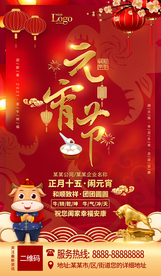 元宵节海报
