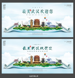 武汉