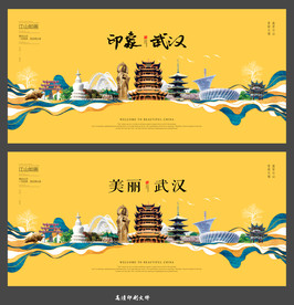 武汉