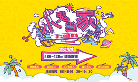 手绘 地产 活动