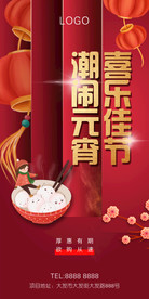 元宵节
