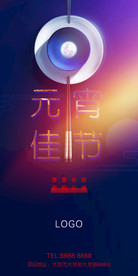 元宵节