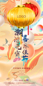 元宵节