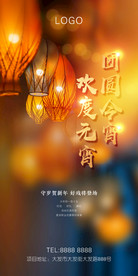 元宵节