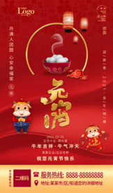 元宵手机海报