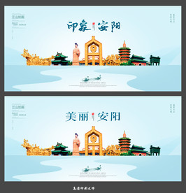 安阳