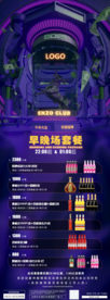 夜店酒吧酒水早晚场套餐海报