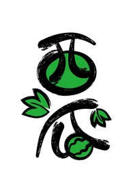 西瓜艺术字体