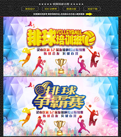 炫彩排球赛展板