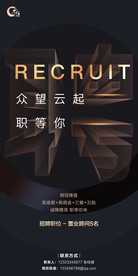 招聘海报