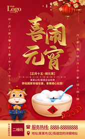 喜闹元宵