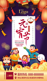 元宵节海报