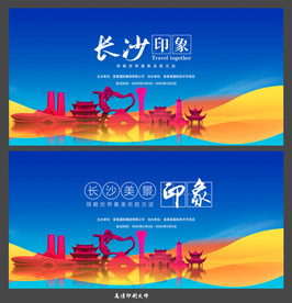 长沙