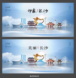长沙