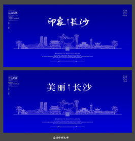 长沙