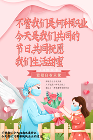 妇女节医护人员 女神节