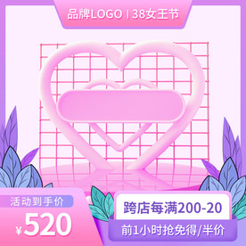 粉色主图38女王节促销直通车