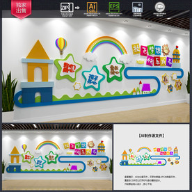 幼儿园文化墙