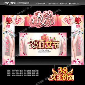 38妇女节门头