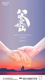 父亲节