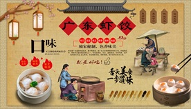 虾饺背景墙
