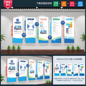 企业文化企业文化墙