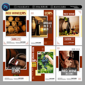 红酒海报