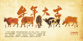 牛年大吉展板
