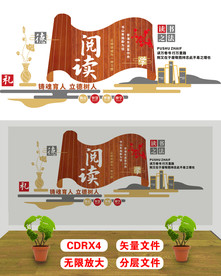 读书文化墙