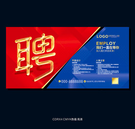 招聘