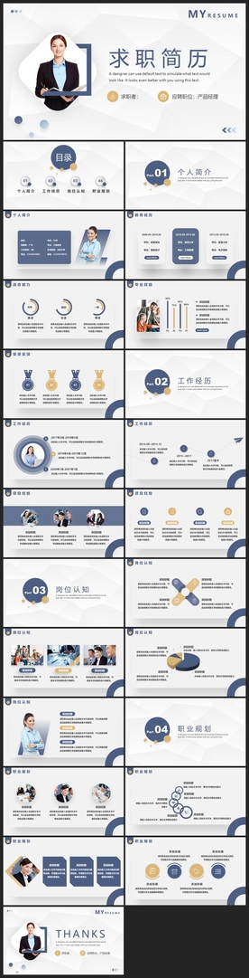 PPT-求职简历述职