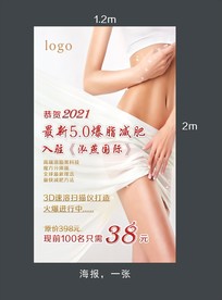 减肥海报